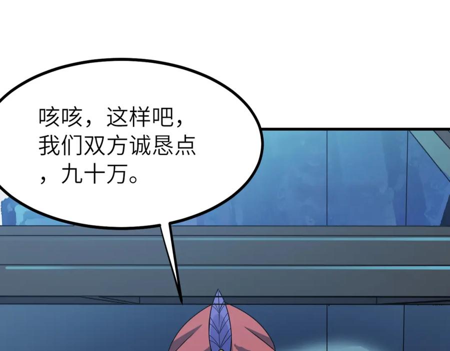《全民御兽：开局觉醒神话级天赋》第11话 想要截我的胡？ 第24页
