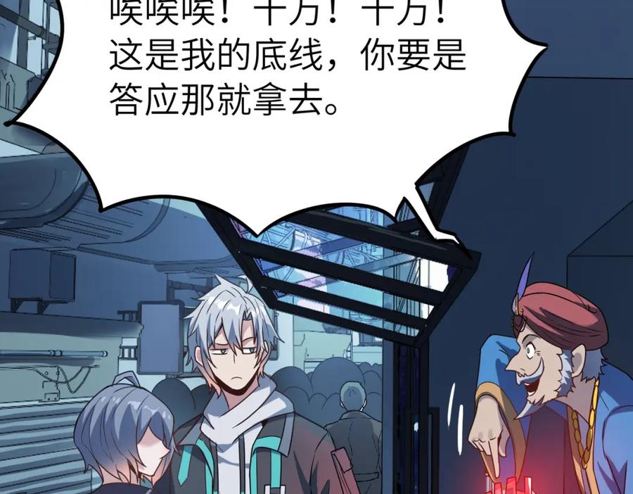 《全民御兽：开局觉醒神话级天赋》第11话 想要截我的胡？ 第28页