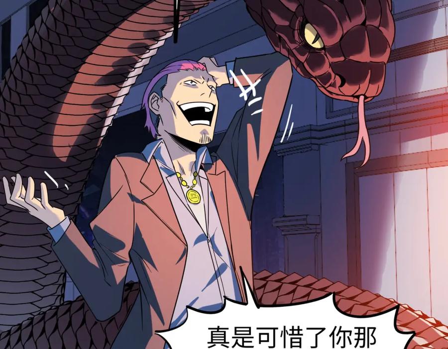 《全民御兽：开局觉醒神话级天赋》第11话 想要截我的胡？ 第203页