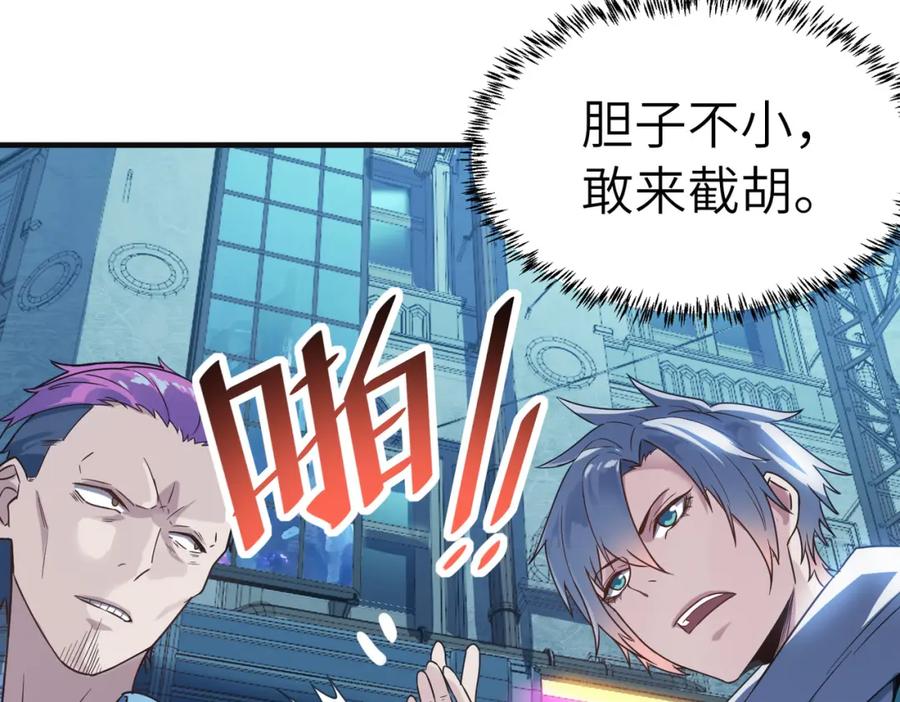 《全民御兽：开局觉醒神话级天赋》第11话 想要截我的胡？ 第44页