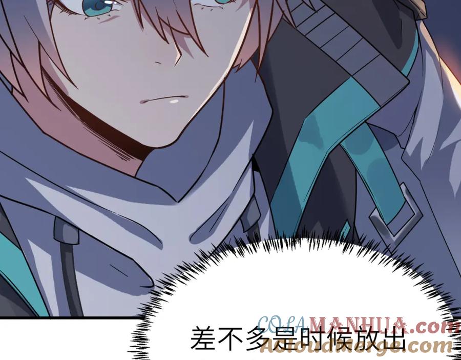 《全民御兽：开局觉醒神话级天赋》第11话 想要截我的胡？ 第157页