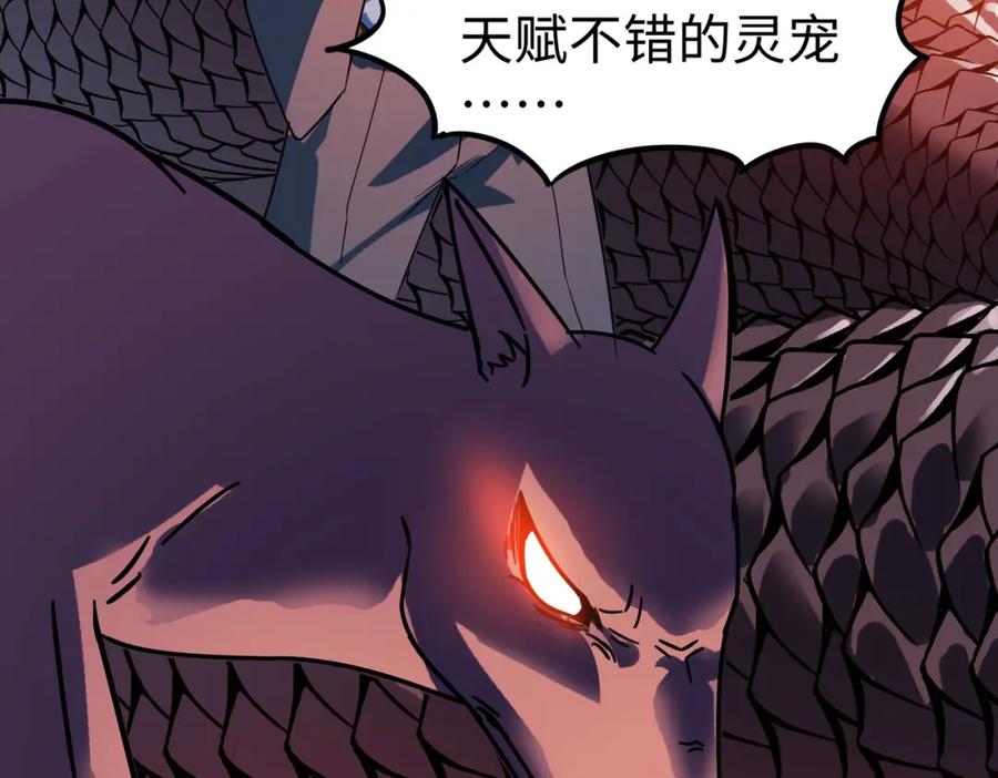 《全民御兽：开局觉醒神话级天赋》第11话 想要截我的胡？ 第204页