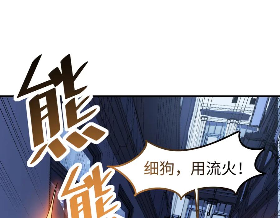 《全民御兽：开局觉醒神话级天赋》第11话 想要截我的胡？ 第144页
