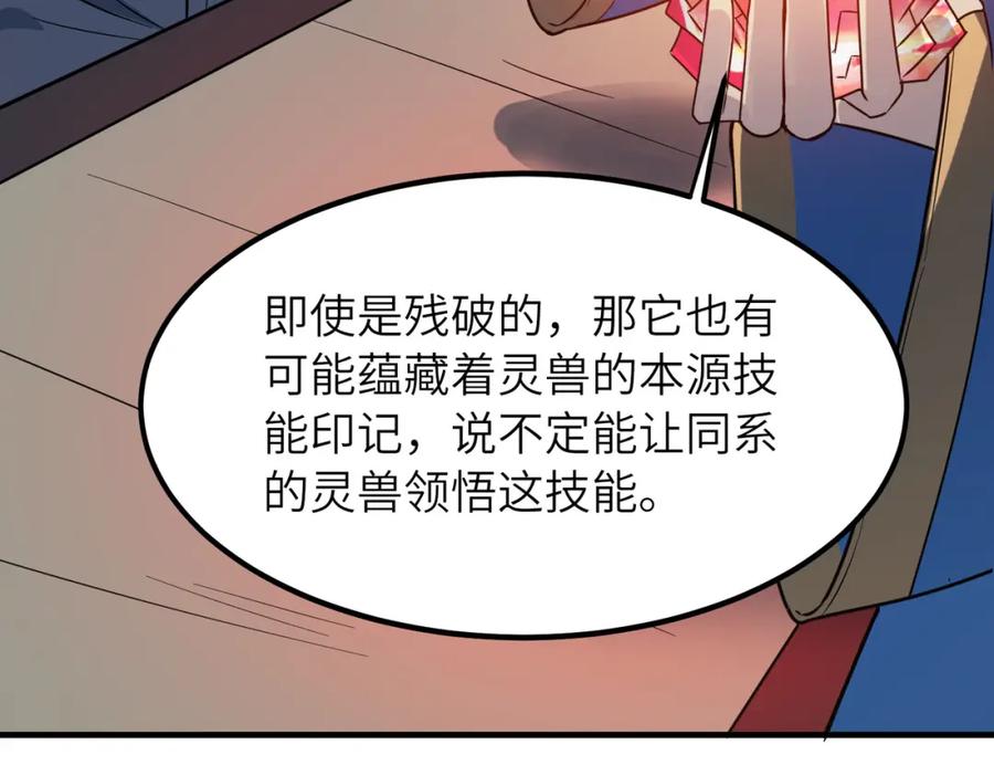 《全民御兽：开局觉醒神话级天赋》第11话 想要截我的胡？ 第16页