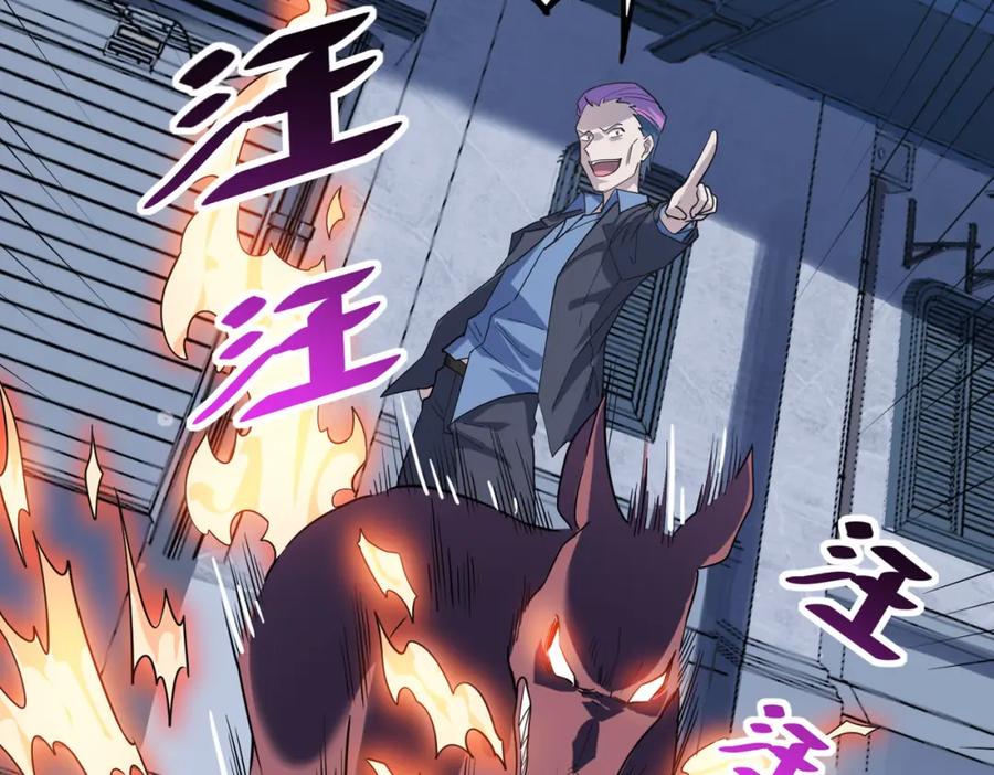 《全民御兽：开局觉醒神话级天赋》第11话 想要截我的胡？ 第76页