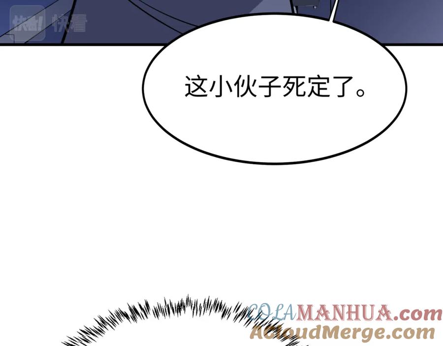 《全民御兽：开局觉醒神话级天赋》第11话 想要截我的胡？ 第117页