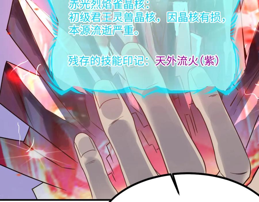 《全民御兽：开局觉醒神话级天赋》第11话 想要截我的胡？ 第19页