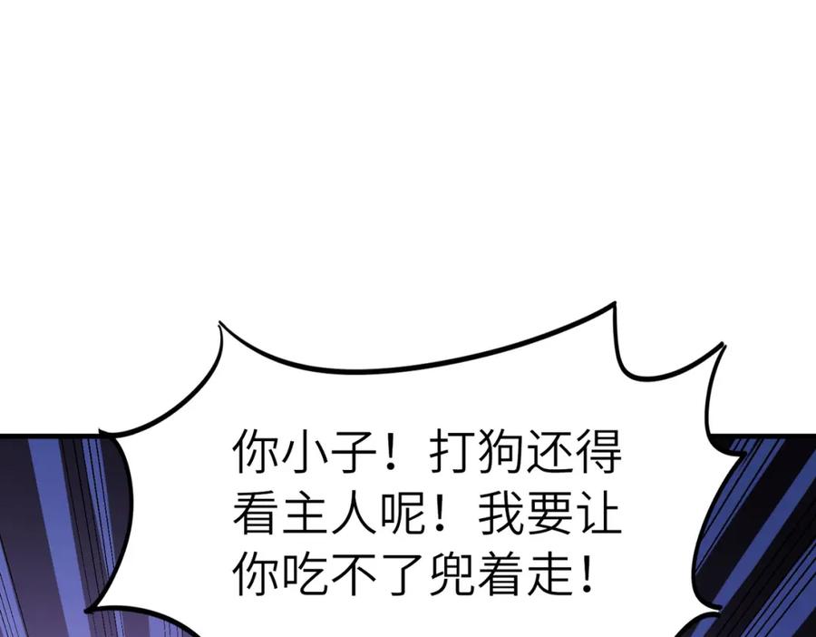 《全民御兽：开局觉醒神话级天赋》第11话 想要截我的胡？ 第140页