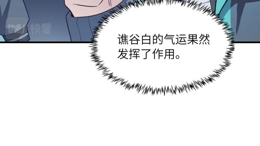 《全民御兽：开局觉醒神话级天赋》第11话 想要截我的胡？ 第23页