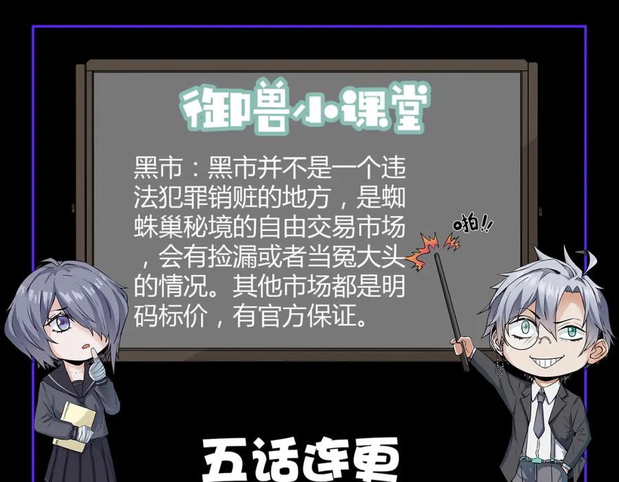 《全民御兽：开局觉醒神话级天赋》第11话 想要截我的胡？ 第214页