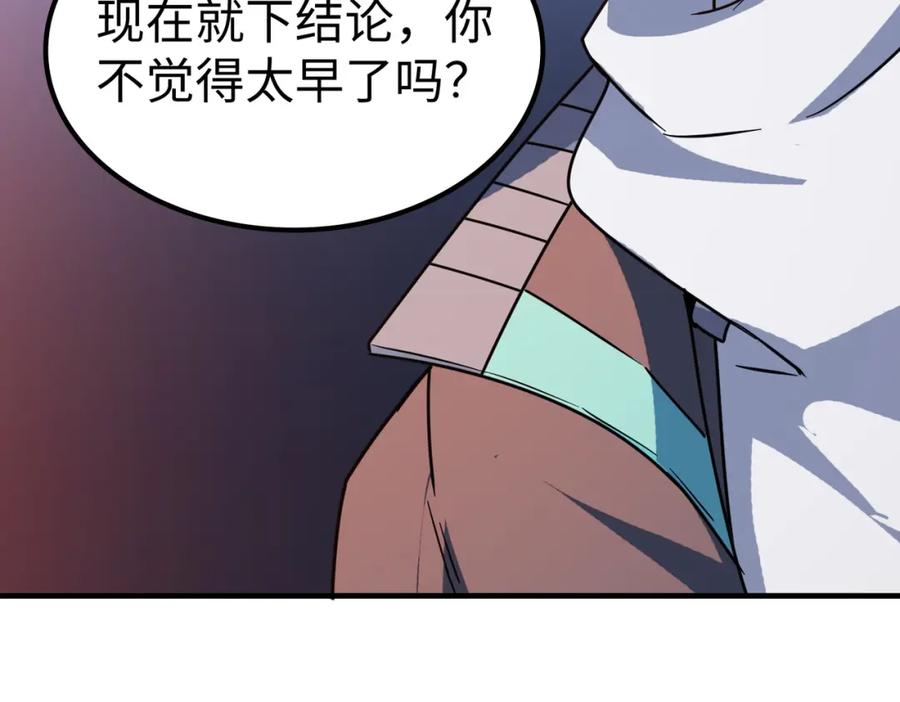 《全民御兽：开局觉醒神话级天赋》第11话 想要截我的胡？ 第212页