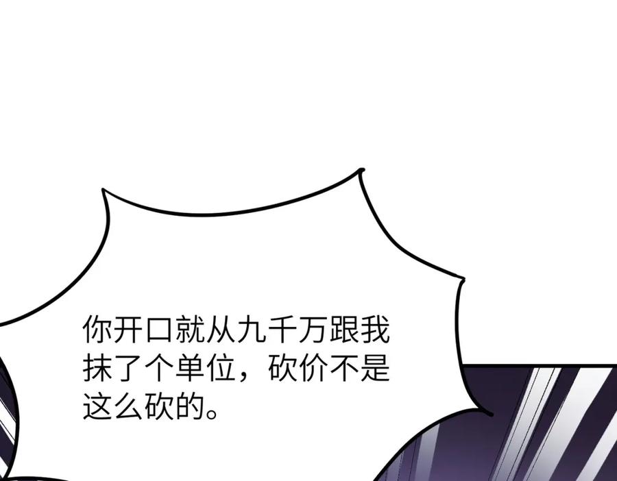 《全民御兽：开局觉醒神话级天赋》第11话 想要截我的胡？ 第6页