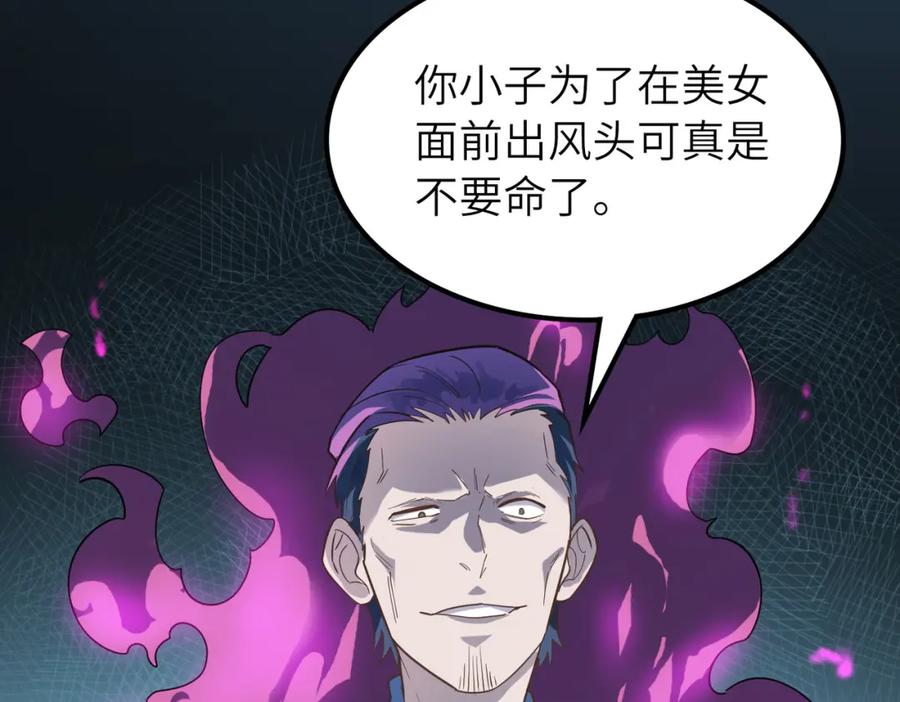 《全民御兽：开局觉醒神话级天赋》第11话 想要截我的胡？ 第71页