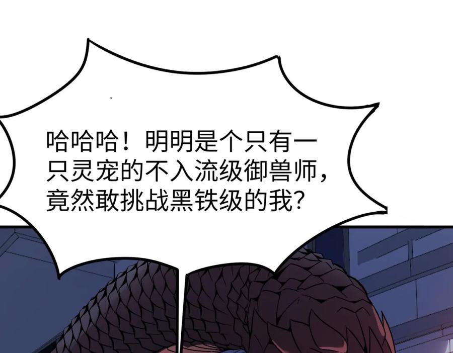 《全民御兽：开局觉醒神话级天赋》第11话 想要截我的胡？ 第202页