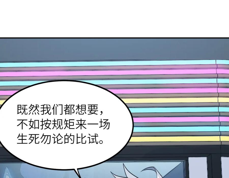 《全民御兽：开局觉醒神话级天赋》第11话 想要截我的胡？ 第63页