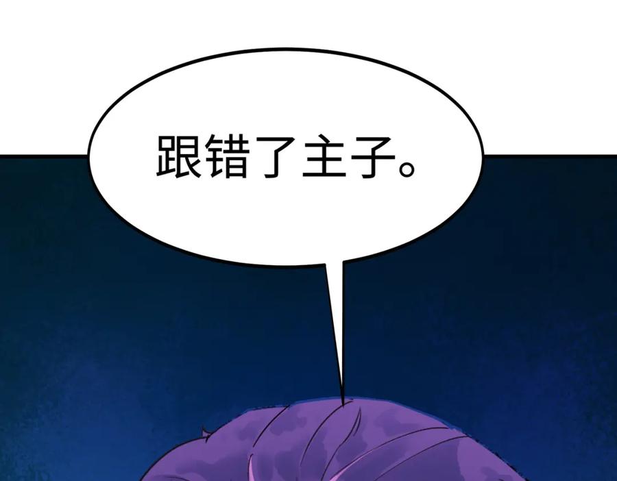 《全民御兽：开局觉醒神话级天赋》第11话 想要截我的胡？ 第206页