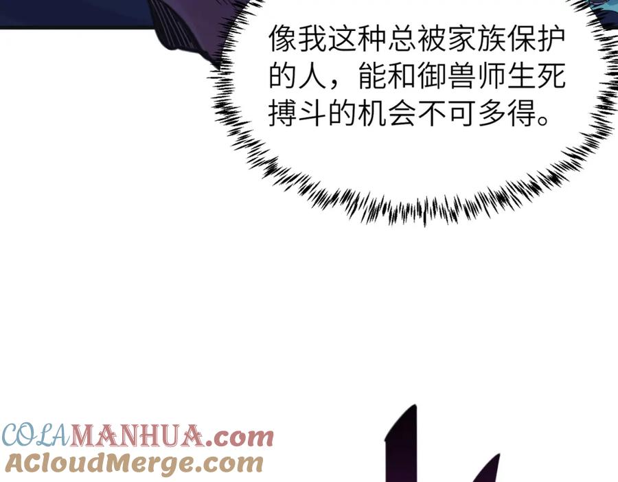 《全民御兽：开局觉醒神话级天赋》第11话 想要截我的胡？ 第89页