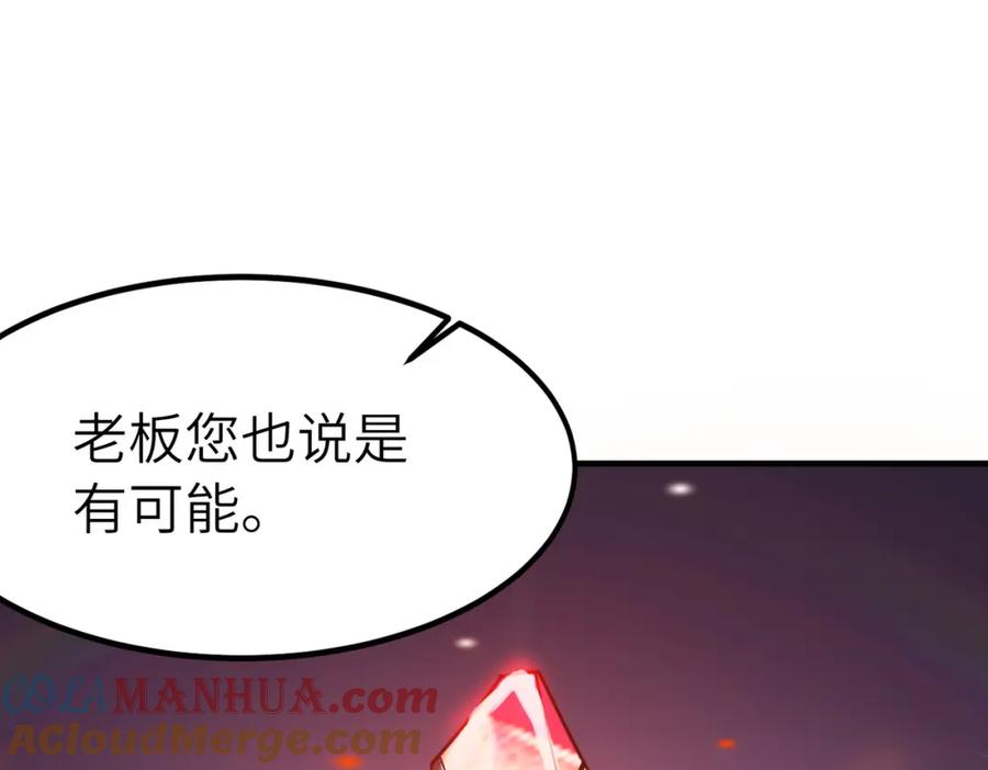 《全民御兽：开局觉醒神话级天赋》第11话 想要截我的胡？ 第17页