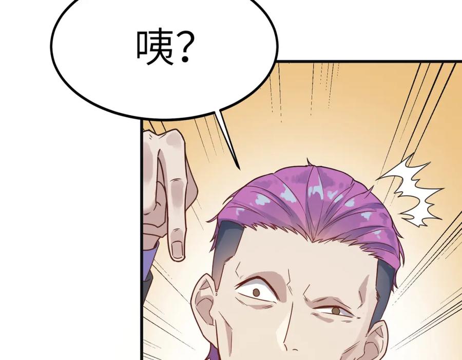 《全民御兽：开局觉醒神话级天赋》第11话 想要截我的胡？ 第55页