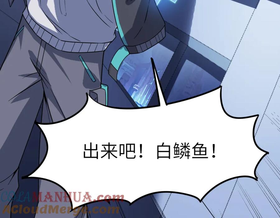 《全民御兽：开局觉醒神话级天赋》第11话 想要截我的胡？ 第161页