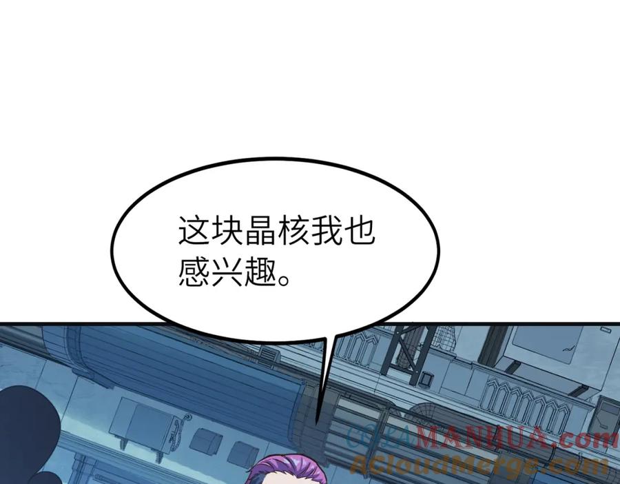 《全民御兽：开局觉醒神话级天赋》第11话 想要截我的胡？ 第37页