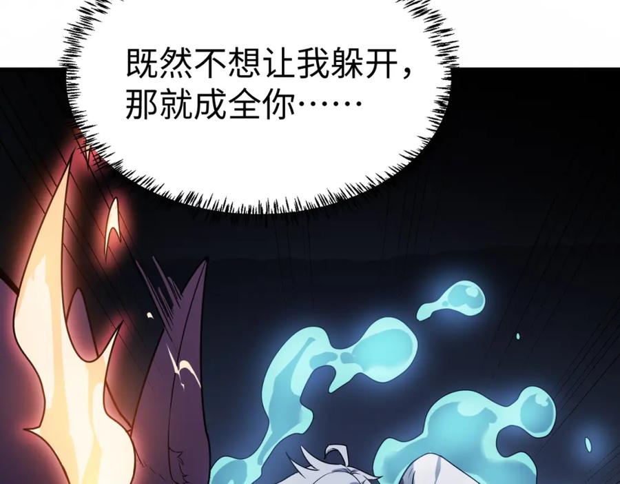 《全民御兽：开局觉醒神话级天赋》第11话 想要截我的胡？ 第118页