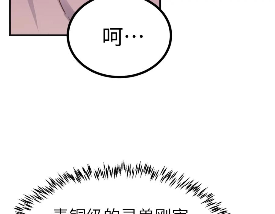 《全民御兽：开局觉醒神话级天赋》第11话 想要截我的胡？ 第94页