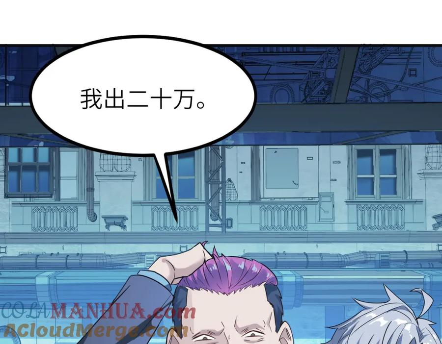《全民御兽：开局觉醒神话级天赋》第11话 想要截我的胡？ 第41页