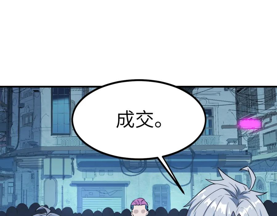 《全民御兽：开局觉醒神话级天赋》第11话 想要截我的胡？ 第31页