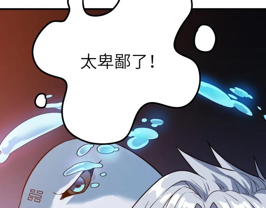 《全民御兽：开局觉醒神话级天赋》第11话 想要截我的胡？ 第179页