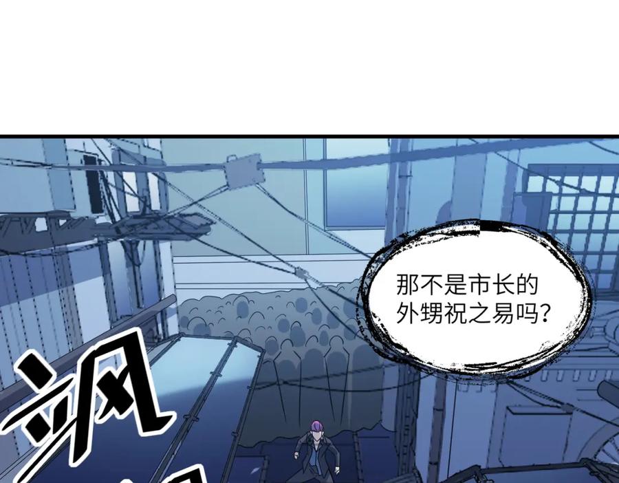 《全民御兽：开局觉醒神话级天赋》第11话 想要截我的胡？ 第106页