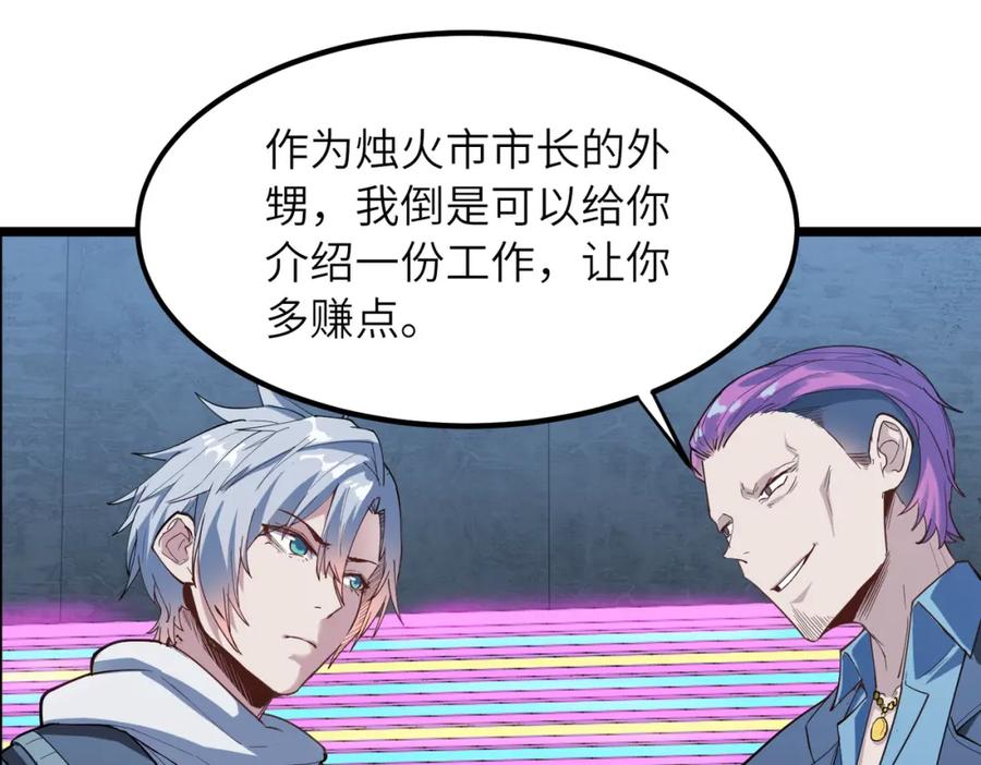 《全民御兽：开局觉醒神话级天赋》第11话 想要截我的胡？ 第52页