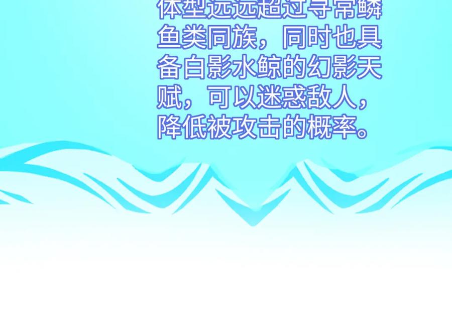 《全民御兽：开局觉醒神话级天赋》第12话 开启进化 第159页