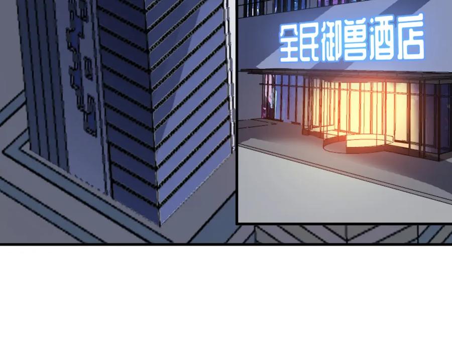 《全民御兽：开局觉醒神话级天赋》第12话 开启进化 第76页