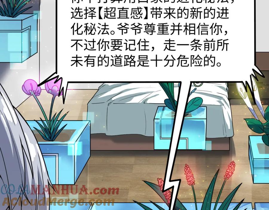 《全民御兽：开局觉醒神话级天赋》第12话 开启进化 第85页