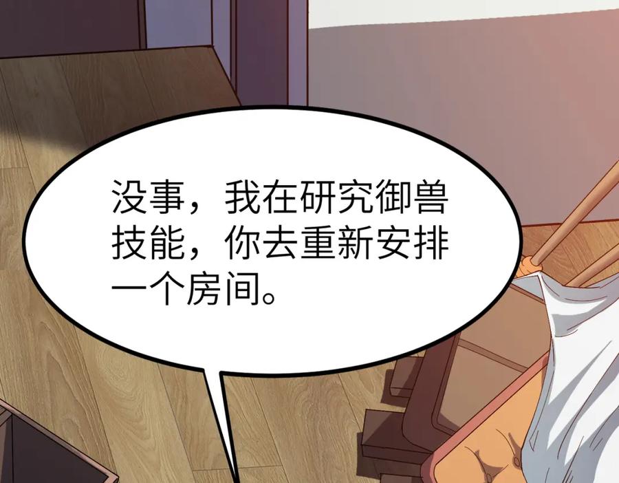 《全民御兽：开局觉醒神话级天赋》第12话 开启进化 第179页