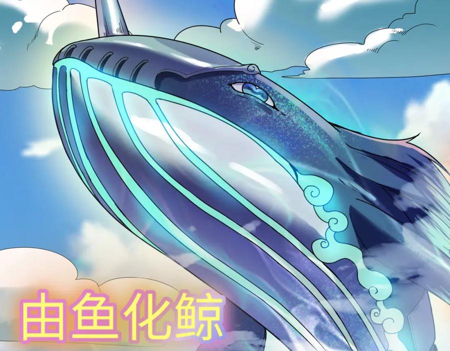 《全民御兽：开局觉醒神话级天赋》第12话 开启进化 第104页