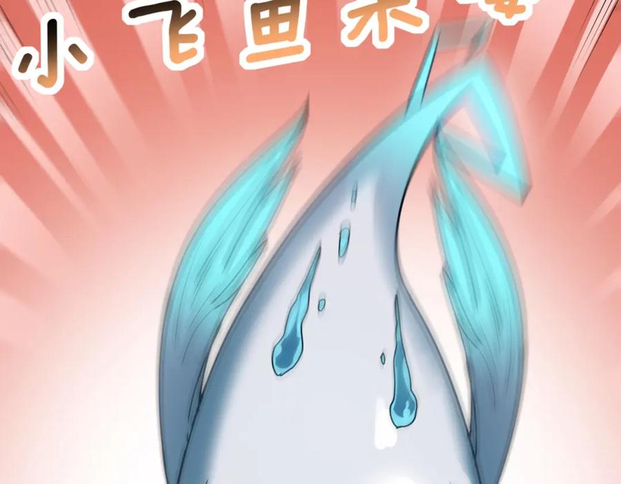 《全民御兽：开局觉醒神话级天赋》第12话 开启进化 第114页