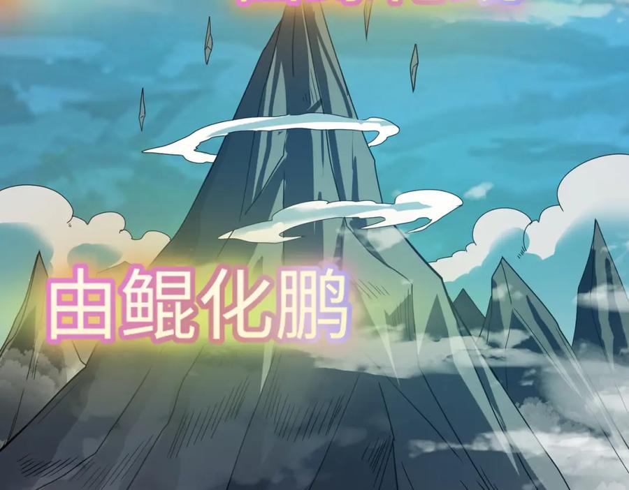 《全民御兽：开局觉醒神话级天赋》第12话 开启进化 第106页