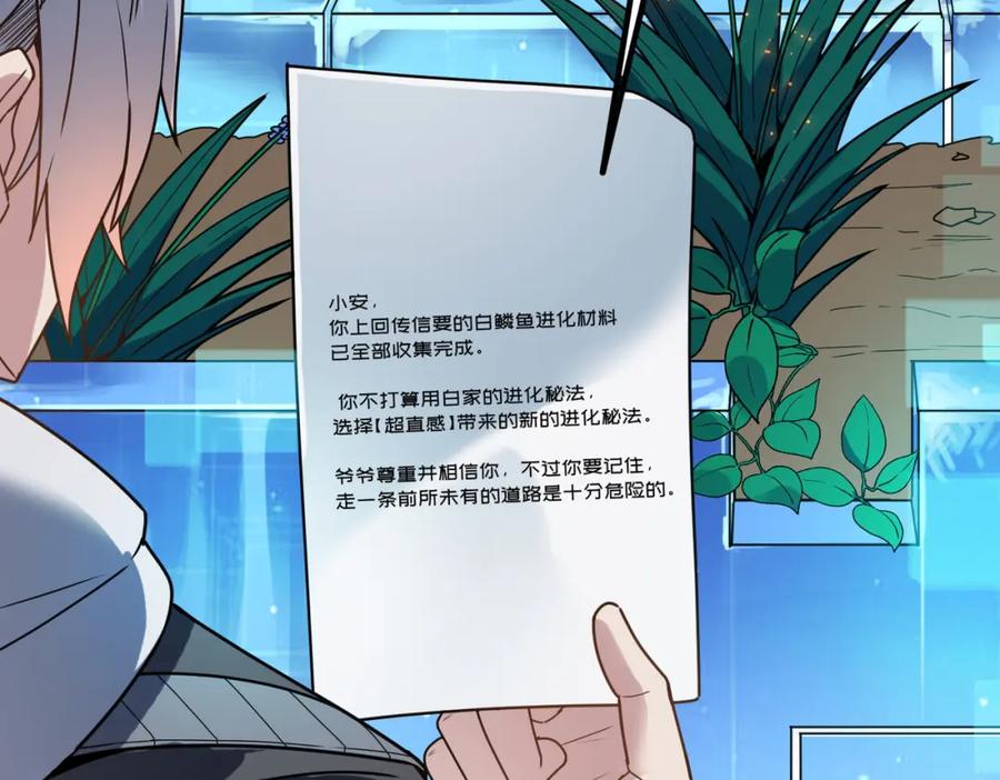 《全民御兽：开局觉醒神话级天赋》第12话 开启进化 第86页