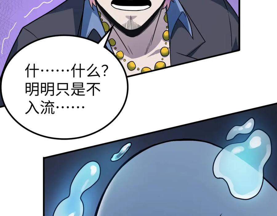 《全民御兽：开局觉醒神话级天赋》第12话 开启进化 第44页