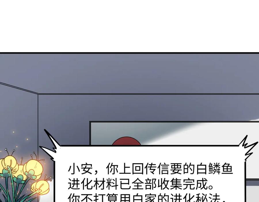 《全民御兽：开局觉醒神话级天赋》第12话 开启进化 第84页