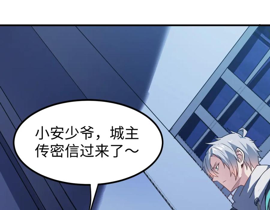 《全民御兽：开局觉醒神话级天赋》第12话 开启进化 第64页
