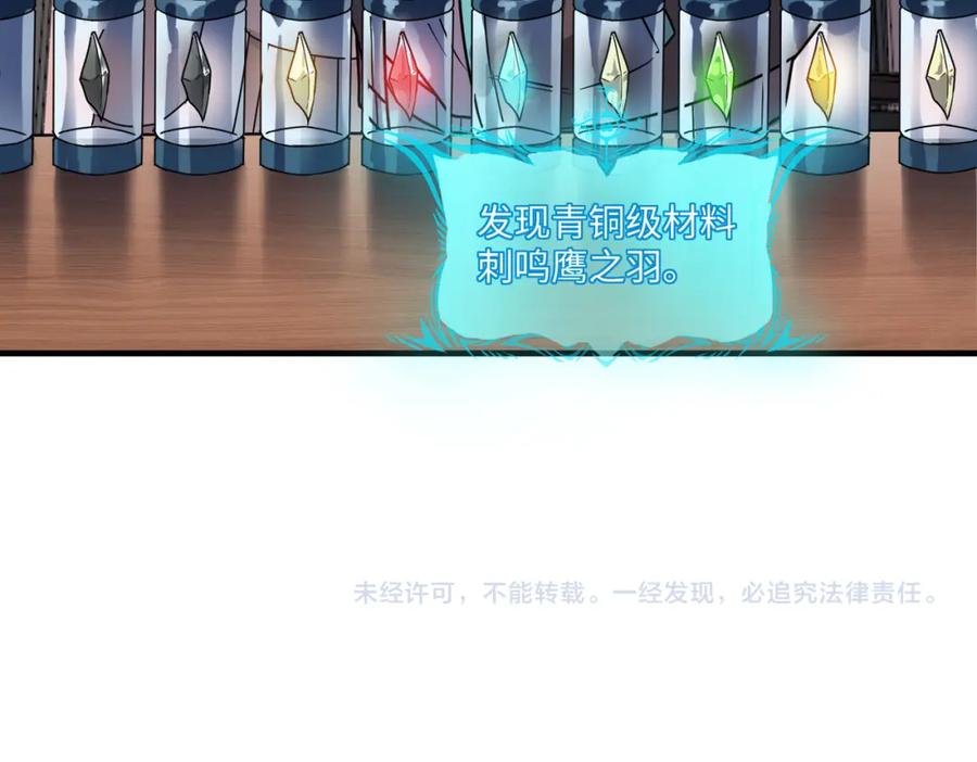 《全民御兽：开局觉醒神话级天赋》第12话 开启进化 第203页