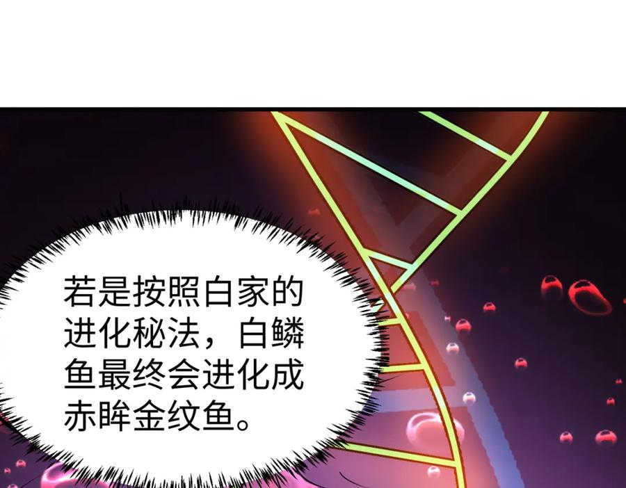 《全民御兽：开局觉醒神话级天赋》第12话 开启进化 第92页