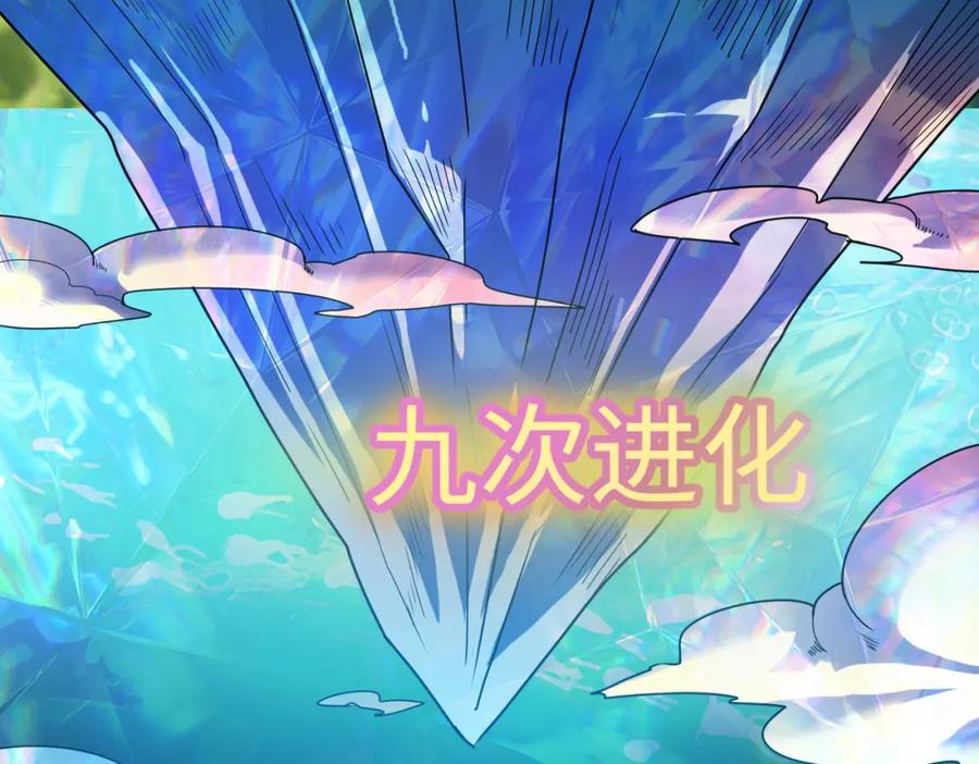 《全民御兽：开局觉醒神话级天赋》第12话 开启进化 第108页