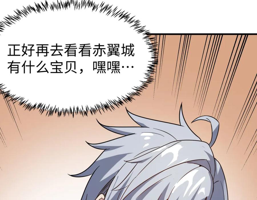 《全民御兽：开局觉醒神话级天赋》第12话 开启进化 第190页