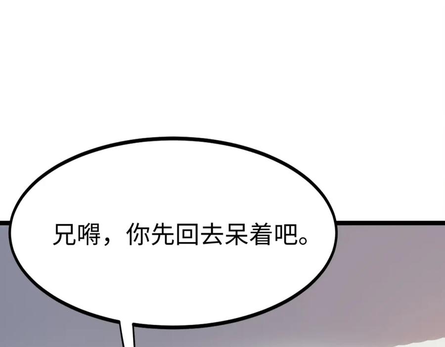 《全民御兽：开局觉醒神话级天赋》第12话 开启进化 第167页
