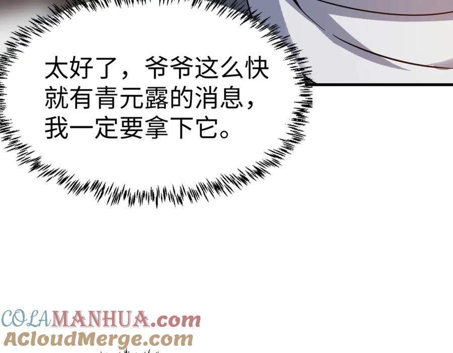 《全民御兽：开局觉醒神话级天赋》第12话 开启进化 第189页