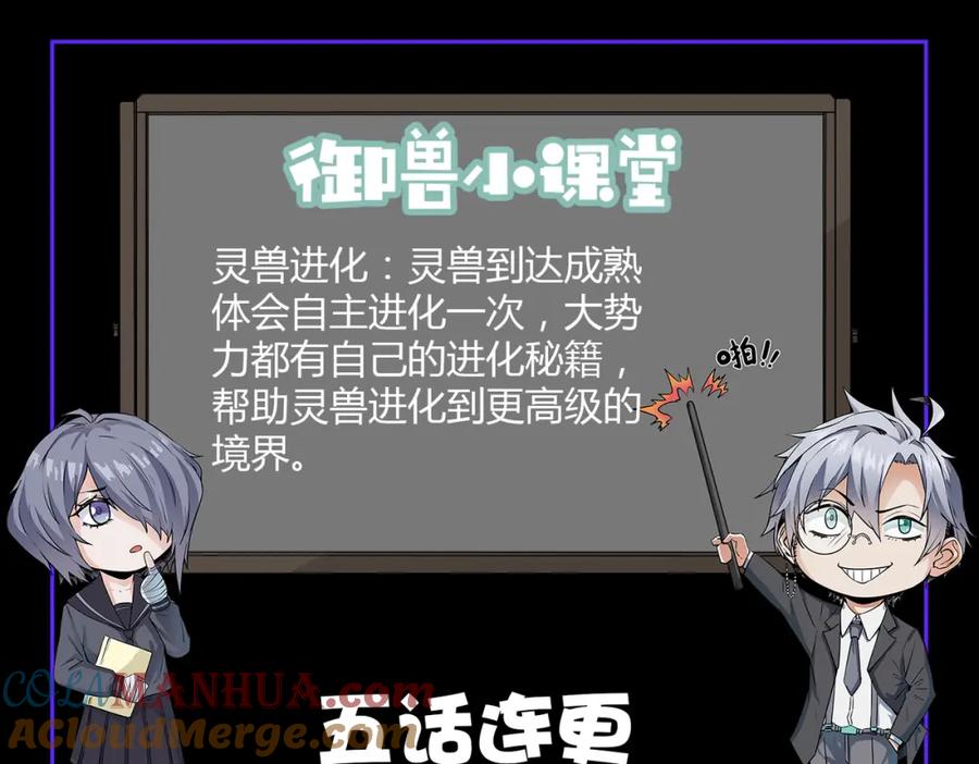 《全民御兽：开局觉醒神话级天赋》第12话 开启进化 第205页